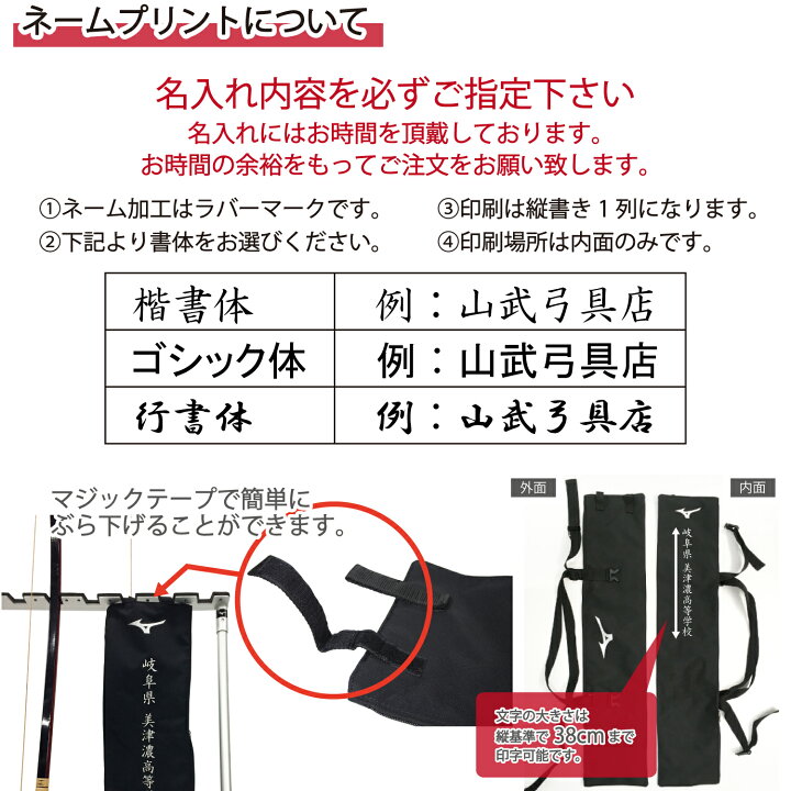 楽天市場 ミズノ 組立式 弓立て ネームプリント入り 名入れ I 0 メーカー直送 弓道具の専門店 山武弓具店