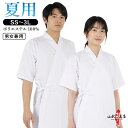【数量限定】弓道 夏用 上着 ポリエステル100% 【ネコポス対象】 SS～3L 男女兼用 メンズ レディース 白色 白 ホワイト 弓道着 弓道衣 上衣 稽古着 涼しい 薄い 薄手 メンズ レディース 男性 女性 山武弓具店 商品番号H-164