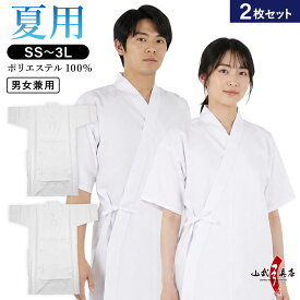 【数量限定】【お得な2枚セット】 弓道 夏用 上着 ポリエステル100% SS～3L 男女兼用 メンズ レディース 白色 白 ホワイト 弓道着 弓道衣 上衣 稽古着 涼しい 薄い 薄手 メンズ レディース 男性 女性 山武弓具店 商品番号H-214