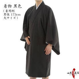弓道 着物 男性用 黒色 通年用着物 特大 特々中 特々大 サイズ ポリエステル100% 武道仕立て 弓具 弓道用 単 単衣 洗える 洗える着物 送料無料【H-257】
