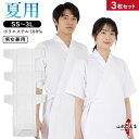 【数量限定】【お得な3枚セット】 弓道 夏用 上着 ポリエステル100% SS～3L 男女兼用 メンズ レディース 白色 白 ホワイト 弓道着 弓道衣 上衣 稽古着 涼しい 薄い 薄手 メンズ レディース 男性 女性 山武弓具店 商品番号SS-43