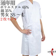 弓道着 上着 【2枚セット】 SS S M L サイズ 白 混紡 SS-8 男性 女性 弓道 弓具 弓道衣 上衣 道着 稽古着…