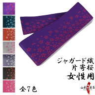 弓道 ジャガード織 片寄桜柄 帯 レディース 女性 幅9cm×長さ約320cm ポリエステル 【ネコポス対象】全7…
