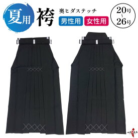 弓道 袴 夏用 奥ヒダステッチ入り 20号〜26号 H-053 馬乗り 黒 男性用 女性用 山武弓具店 sambu kyudu kyugu 弓具 弓道部 弓道着 武道 弓道用 弓道袴 夏 涼しい 薄手 洗える 洗濯可 男性 女性 メンズ レディース 男 女 男子 女子 練習 部活 初心者