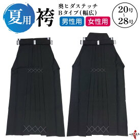 弓道 袴 夏用 奥ヒダステッチ入り Bタイプ 幅広 21号〜28号 H-055 馬乗り 黒 男性用 女性用 山武弓具店 sambu kyudu kyugu 弓具 弓道部 弓道着 武道 弓道用 大きい サイズ 夏 薄手 洗える 洗濯可 男性 女性 メンズ レディース 男 女 男子 女子