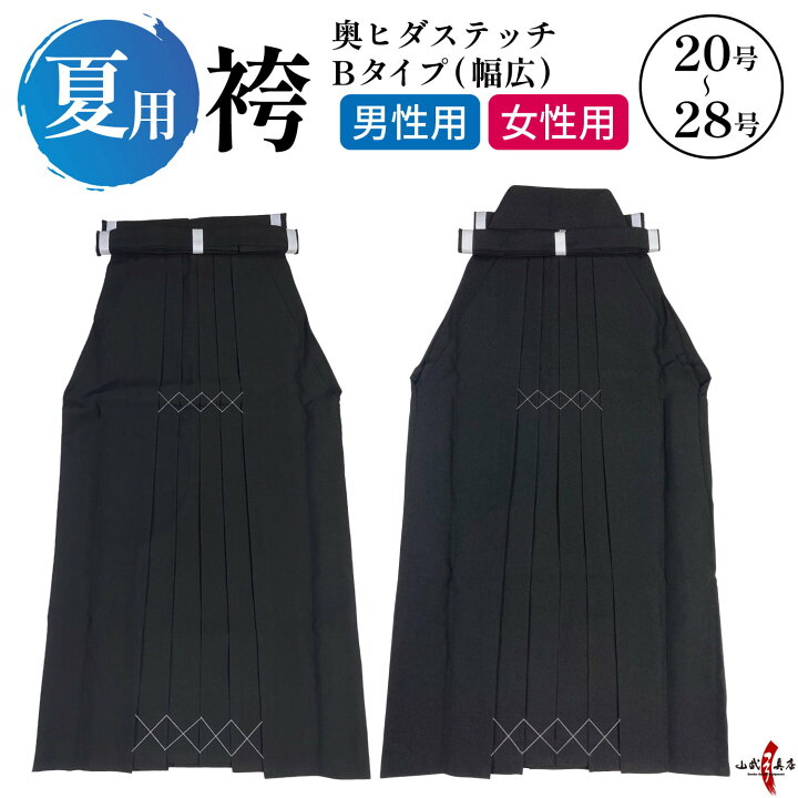 楽天市場】弓道 袴 夏用 奥ヒダステッチ入り Bタイプ 幅広 21号〜28号  