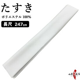 襷 たすき 長尺 白 ポリエステル Tasuki 弓道 弓道具 H-094 【ネコポス対象】