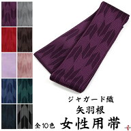 弓道 ジャガード織 矢羽根 帯 レディース 女性 幅9cm×長さ約320cm ポリエステル 【ネコポス対象】全8色 …
