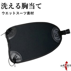 􂦂鋹ăEFbg ubN ނ˂ muneate Chest Guard | | H-265 ylR|XΏہz