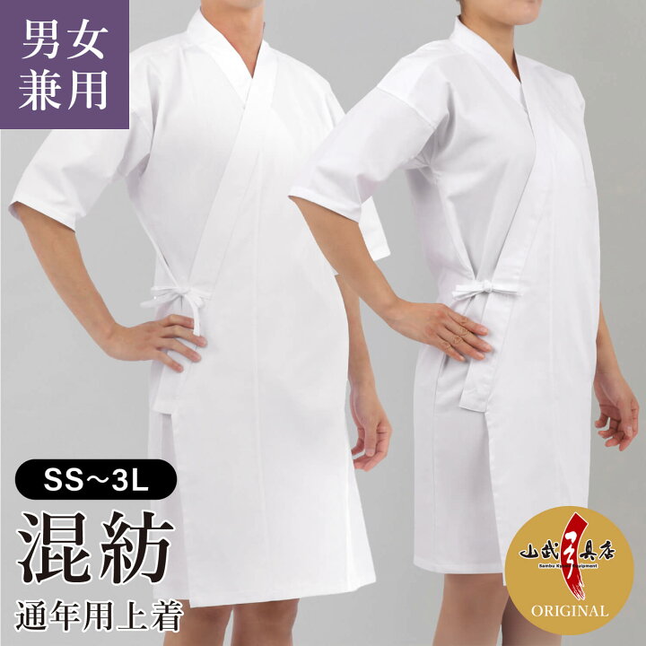 楽天市場】新商品 弓道着 SS〜3L 男女兼用 混紡上着 通年用 上着 1枚 