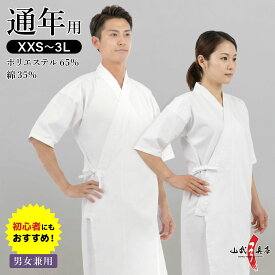 新商品 弓道着 SS〜3L 男女兼用 混紡上着 通年用 上着 1枚入り 男子 女子 ポリエステル65% 綿35% 【山武オリジナル】 商品番号H-284 弓道 弓道衣 道着 メンズ レディース 男性 女性 ホワイト 白 大きいサイズ 小さいサイズ 山武弓具店