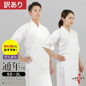 【訳あり】 弓道着 SS〜3L 男女兼用 混紡上着 通年用 上着 1枚入り 男子 女子 ポリエステル65% 綿35% 【山武オリジナル】 H-288 弓道 弓道衣 道着 メンズ レディース 男性 女性 ホワイト 白 大きいサイズ 小さいサイズ 山武弓具店