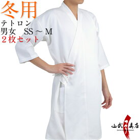 【冬用 袖長 七分袖 上着2枚セット】男女兼用 弓道 上着 白 SS/S/M/ SS-34 弓道道着 弓具 弓道衣 弓道着 弓道上着 お得 セット ふゆよう うわぎ 防寒 防寒対策 弓道衣類 弓道道具