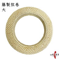 弓道 弦巻 籐製 大サイズ 直径約17cm 籐 とう つるまき 手編みC-056 弓具 弓道具 弓道道具 弓具店 山武弓…