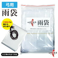 弓道 弓袋 雨天用 弓袋 小サイズ 弓用 雨袋 雨具 雨用 雨 透明 ビニール 雨合羽 薙刀 長刀 なぎなた ネコ…