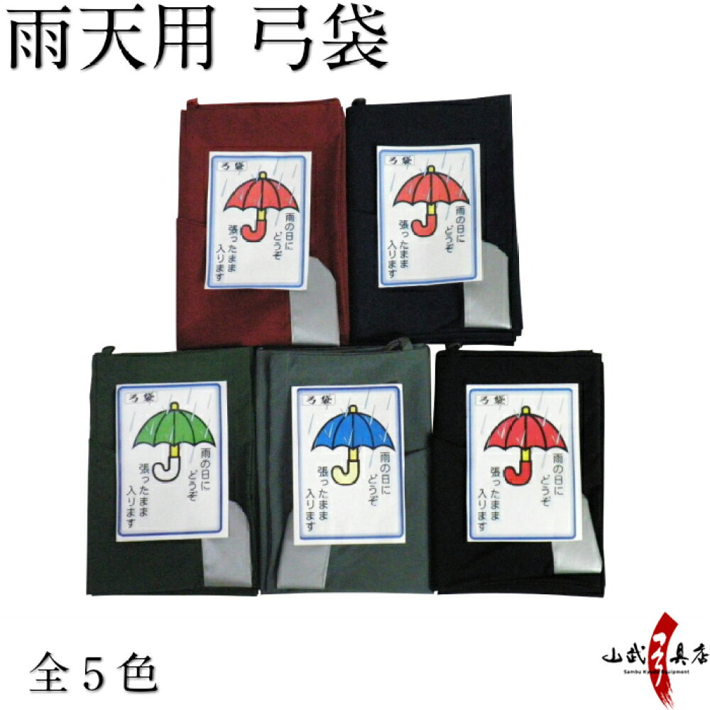 楽天市場 弓巻き 矢絣 やがすり 綿生地 赤 緑 紺 弓巻 ゆまき ゆみまき 弓道 弓具 きれい おしゃれ Yumimaki ネコポス対象 F 225 弓道具の専門店 山武弓具店