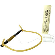 弓道 ゴム弓 練習の達人（れんしゅうのたつじん） 【ネコポス対象】 弓道 練習 自宅 自主練 ゆみ ごむ弓 …