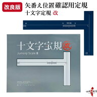 十文字定規 改 【改良版】 弓 弦 定規 垂直 T字型 矢番え 調整 付属品 青 樹脂製 弓道 弓具 弓道グッズ …