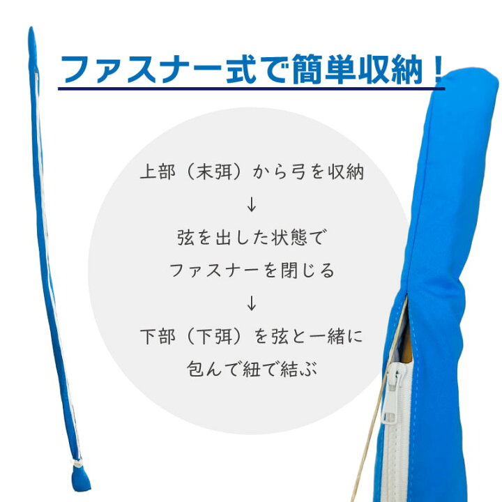 楽天市場】弓道 弓袋 ファスナー式 無地 水色 赤 紺 黒 キルト 弓具 弓 
