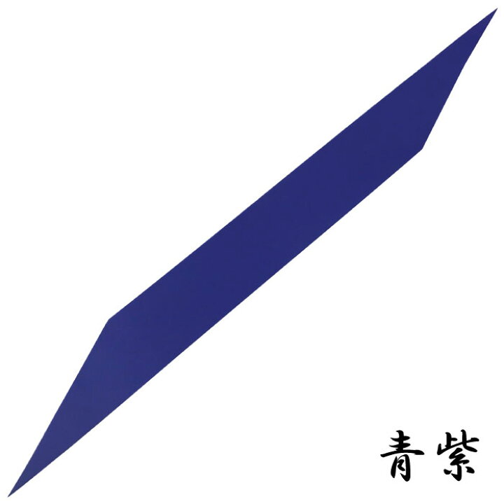 楽天市場】弓道 握り革 牛革 全3色 【ネコポス対象】 黒 黄土 青紫 握り皮 握革 にぎり皮 にぎり革 にぎりかわ 牛皮 弓具 商品番号F-387  : 弓道具の専門店 山武弓具店