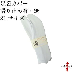足袋 カバーの人気商品 通販 価格比較 価格 Com