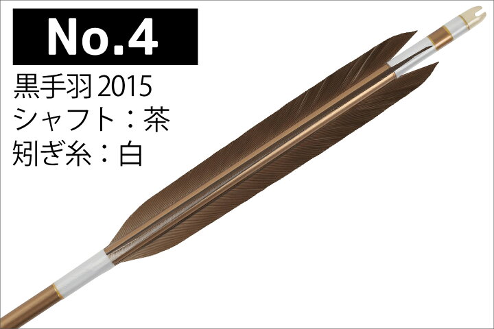 楽天市場】黒手羽 2015シャフト 6本組 （ハギ糸 白・黒・11（赤系 