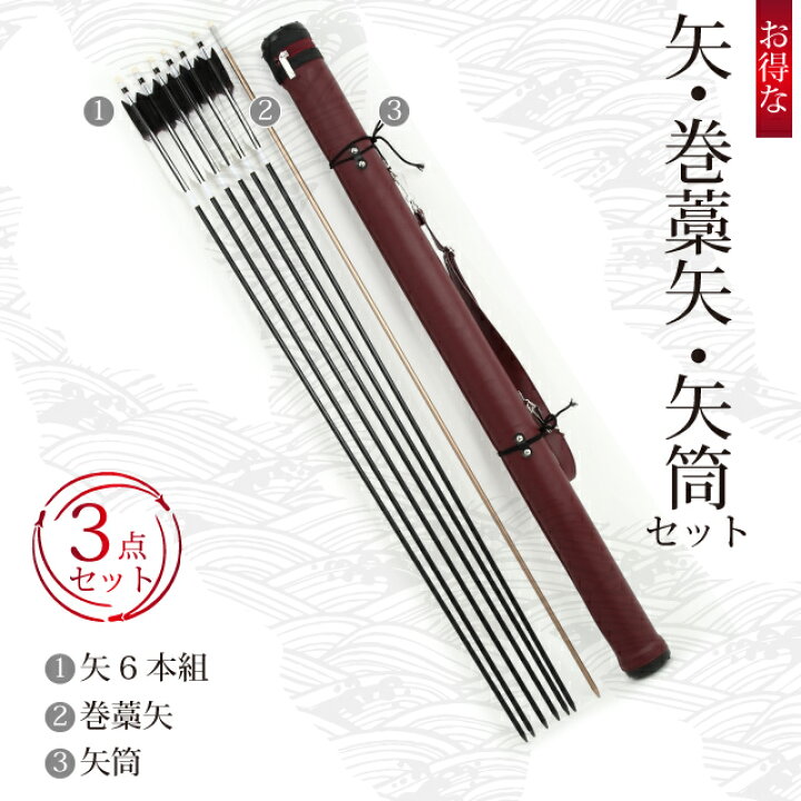 楽天市場】弓道 矢 3点セット セット内容 （近的矢1913シャフト6本組  