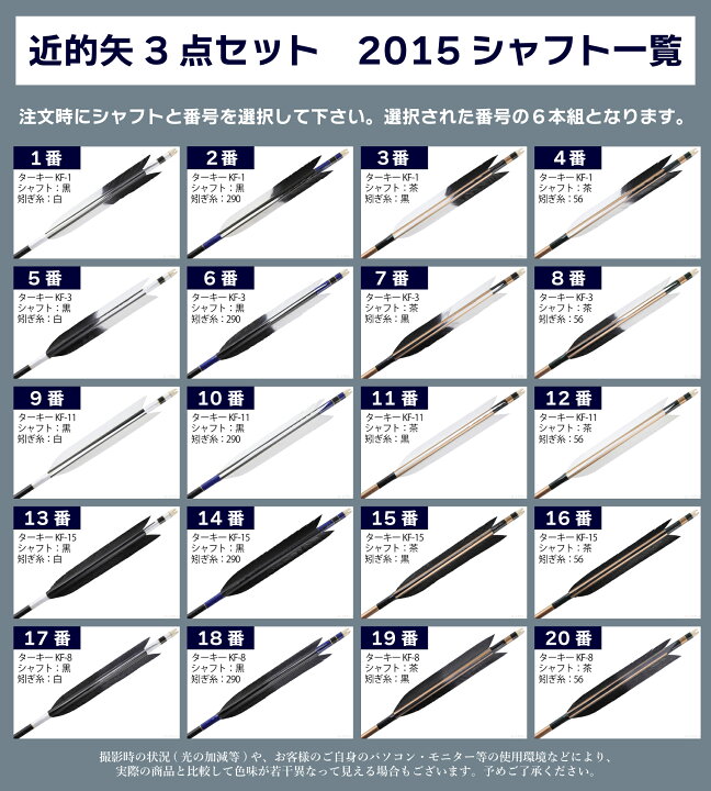 楽天市場】弓道 矢 3点セット セット内容 （近的矢2014・2015どちらか6 