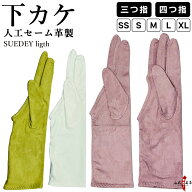 弓道 下カケ 人工セーム革製 light SUEDEY 三ツ下カケ 四ツカケ 薄手 人工皮革 緑 抹茶 藤色 白 【ネコポ…