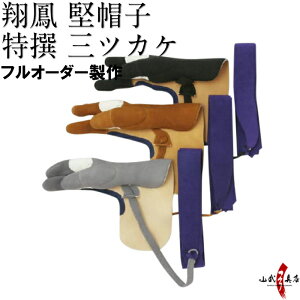 弓道 かけの通販 価格比較 価格 Com