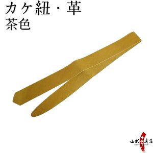 JPR v F Ђ  100cm 4.5cm v kake himo | | | kyudo ylR|XΏہz J-012
