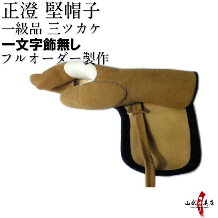 楽天市場】正澄 まさずみ 三つガケ 一級品 三指カケ(総ふくりん 
