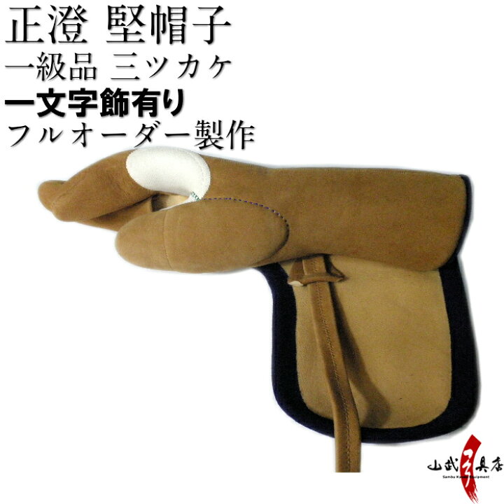 楽天市場】正澄 まさずみ 三つガケ 一級品 三指カケ(総ふくりん  