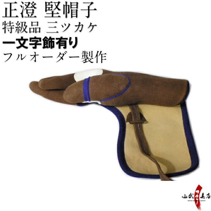楽天市場】正澄 まさずみ 三つガケ 特級品 三指カケ(総ふくりん 