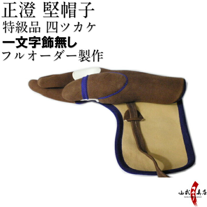 楽天市場】正澄 まさずみ 四つガケ 特級品 四指カケ(総ふくりん 