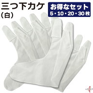 弓道 下がけ 三ツ下カケ セット 5枚 10枚 20枚 30枚 白色 特小／小／中／大／特大 【ネコポス対象】 中が…