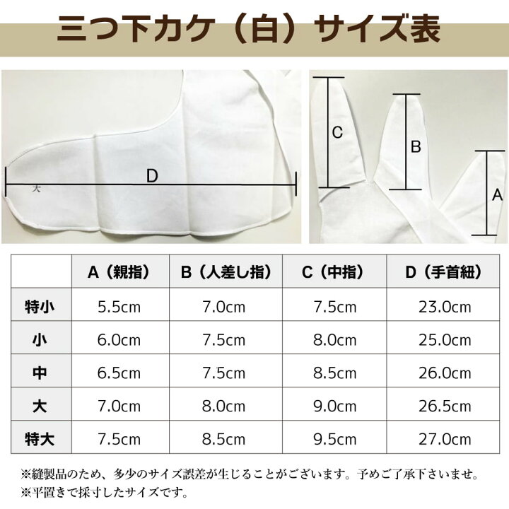 楽天市場】弓道 下がけ 三ツ下カケ 白色 特小/小/中/大/特大 