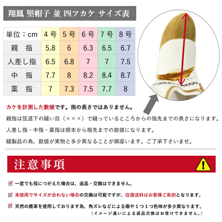 楽天市場】翔鳳 堅帽子 四ツカケ 並 既製品 弓具 ユガケ 四つがけ 4号 