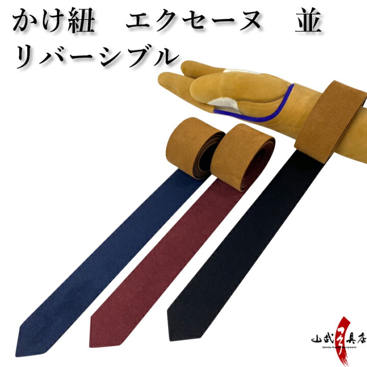 楽天市場】カケ紐 エクセーヌ ダブルフェイス 並 かけひも 茶×紺 茶 