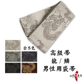 弓道 帯 メンズ 男性 袋帯 龍 鱗 全5色 角帯 弓道用 弓具 ベージュ 黒 カーキ グレー 弓道着 H-212