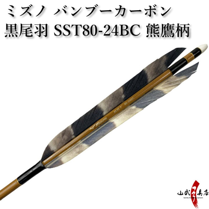 楽天市場 弓道 矢 ミズノ バンブーカーボン 特選プリント熊鷹柄黒尾羽 ハギ糸 黒sst80 24bc 6本組直径8 0mm 推奨弓力 13kg 18kg商品番号d 1713 Mizuno山武弓具店 送料無料 弓道具の専門店 山武弓具店