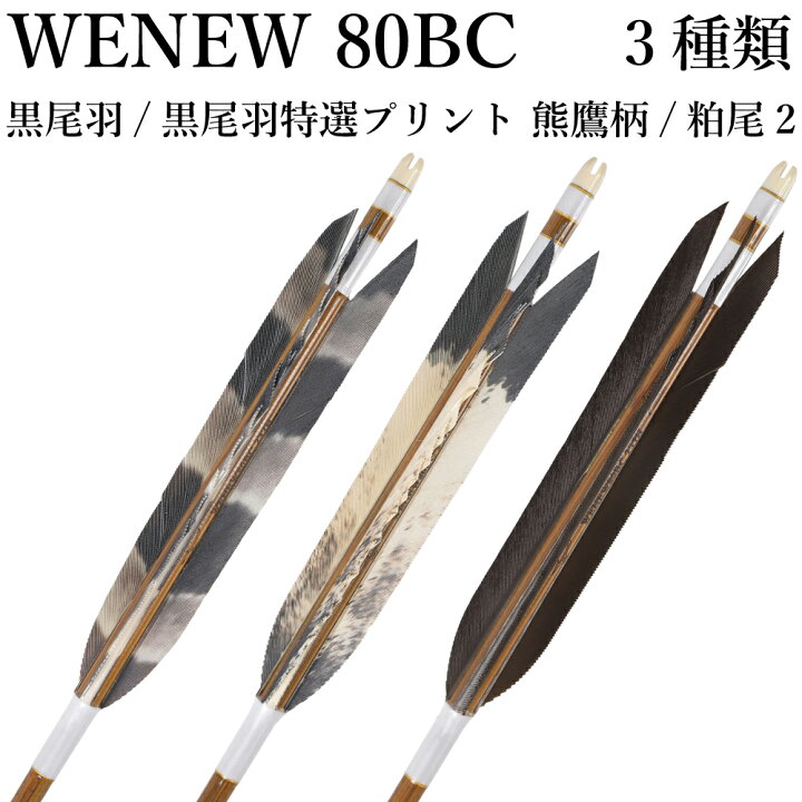 弓道 竹矢 99cm 鷲羽 6本組Mah さま 専用 弓道 竹矢 鷲羽 6本組 【公式 