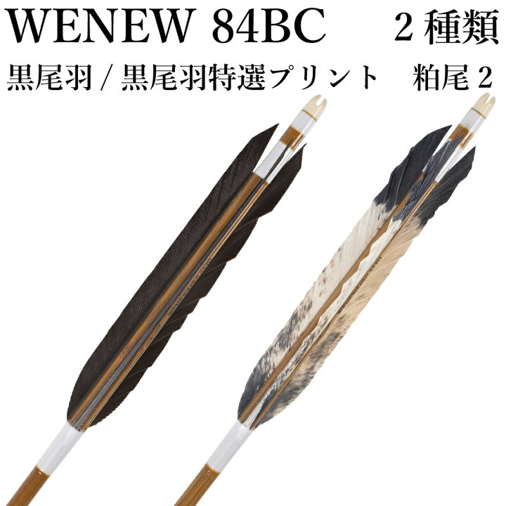 楽天市場】黒尾羽 特選プリント 粕尾2 WENEW 84BC 6本組 バンブー 