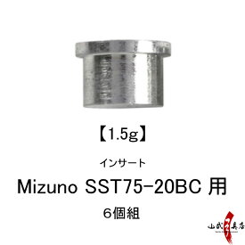 弓具 弓道 インサート [ミズノ SST75-20BC用] 6個組 【カーボン矢】 【ネコポス対象】N-039