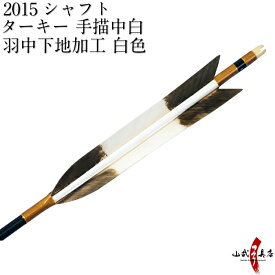 楽天市場 個性的 カラーゴールド 矢 弓道 格闘技 武術 スポーツ アウトドアの通販