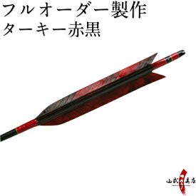 弓道 矢 フルオーダー製作 ターキー赤黒 6本組 （イーストンシャフト1913 2014 2015） o-007