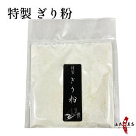 特製 ギリ粉 ぎり粉 ぎりこ 15g 弓道 弓具 弓道具 弓道道具 ゆがけ J-053 【ネコポス対象】