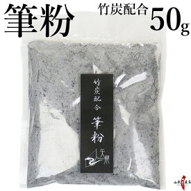 弓道 竹炭入り 筆粉 ふでこ ふで粉 50g 【ネコポス対象】 弓道 弓具 滑り止め ゆがけ ? 矢龍 F-056