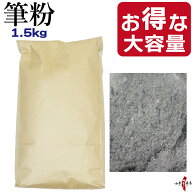 筆粉 大袋【内容量】約1.5kg 大容量 大量 ふでこ ふで粉 滑り止め 弓道 弓具 ゆがけ ? （【F-056 筆粉】…