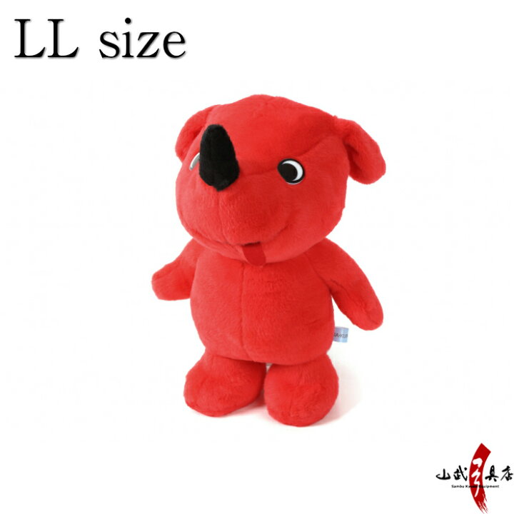 楽天市場 チーバくん ぬいぐるみ Llサイズ 赤 犬 かわいい 手触りふわふわ チーバくんグッズ ちーば君 千葉県 ゆるキャラ チーバ君 ご当地 誕生日 プレゼント L 104 弓道具の専門店 山武弓具店